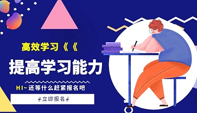 学习能力培训课程封面