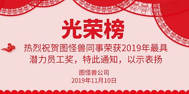 光荣榜创意红色喜庆横版海报
