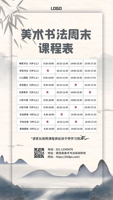 水墨风美术书法周末课程表手机海报