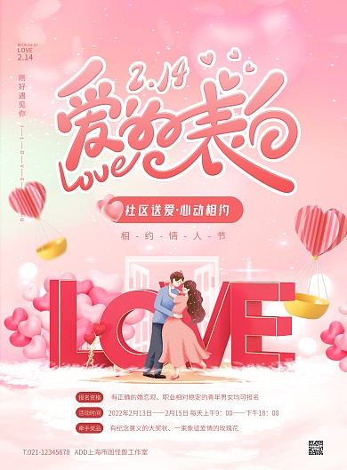 粉色插画风情人节相亲活动PSD模板