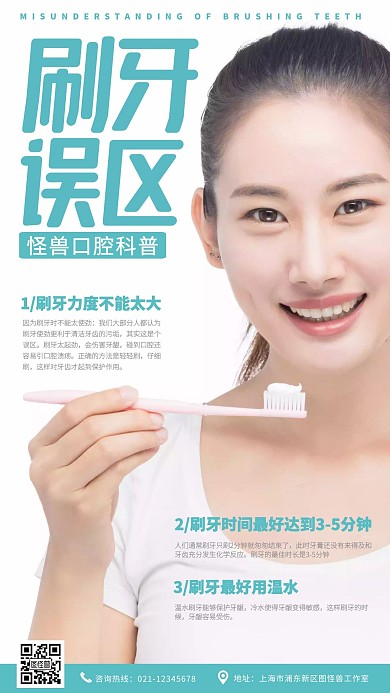 口腔诊所刷牙科普白色背景摄影图海报