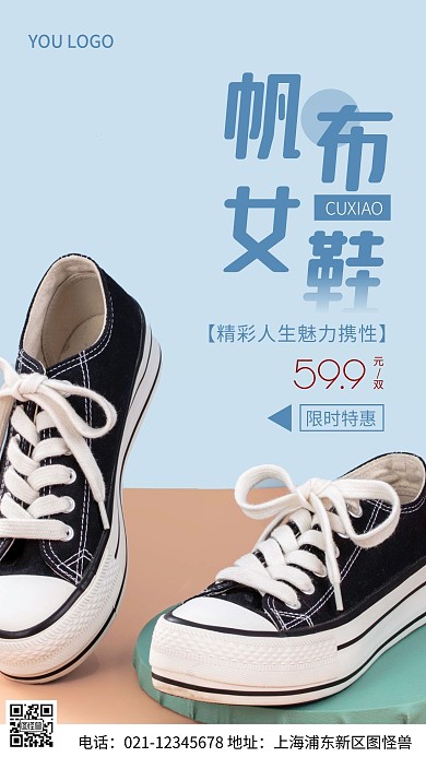 摄影图鞋子促销蓝色简约风手机海报