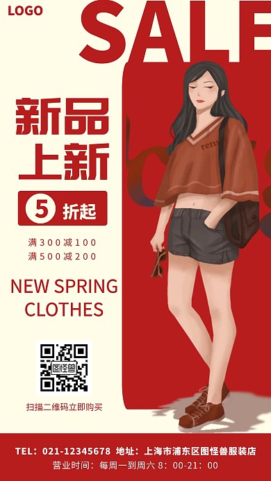 服装店红色创意新品促销手机海报