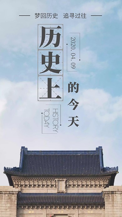 历史上的今天清新简约手机海报