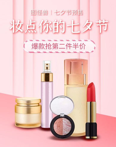 粉色创意七夕节美妆口红淘宝电商竖版海报