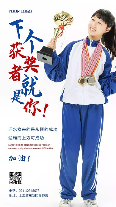 简约风蓝色下个获奖者就是你摄影图海报