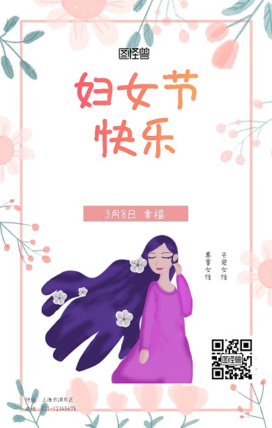 3.8妇女节粉色简约风日签
