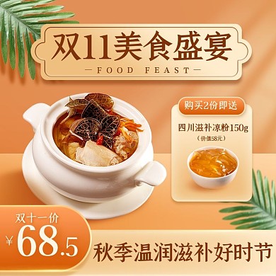 质感双十一美食促销宣传淘宝电商主图