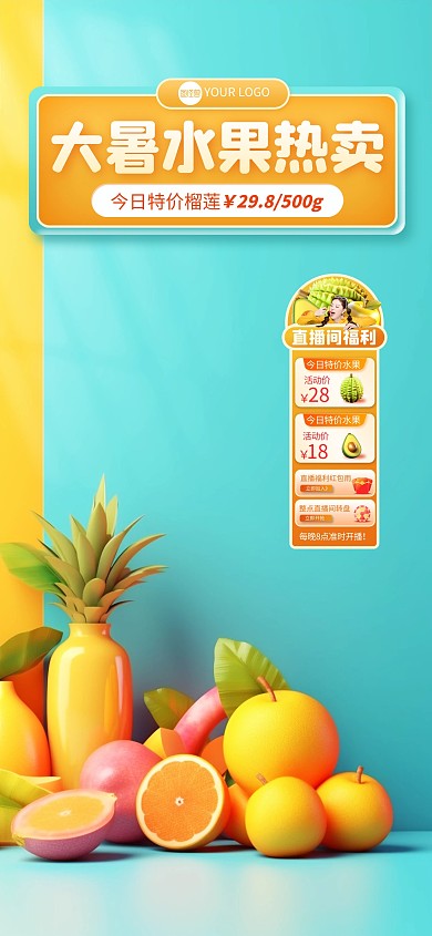 大暑节气水果促销直播背景