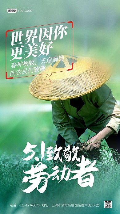 五一劳动节致敬农民们摄影图手机海报