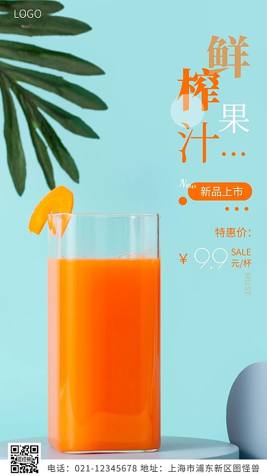鲜榨果汁新品上市橙色简约风摄影图海报