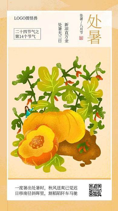 清新手绘处暑节气二十四节气系列手机海报