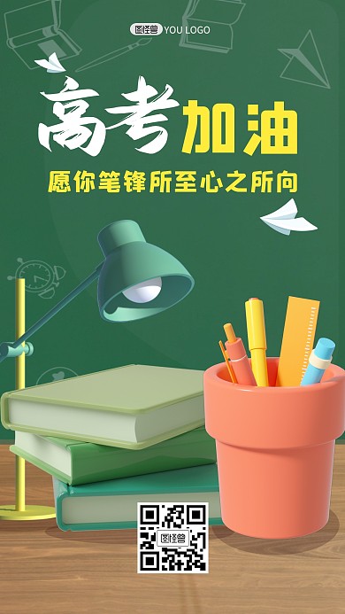 高考加油励志努力黑板3D海报