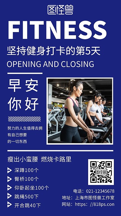 简约蓝色背景早安打卡计划海报	