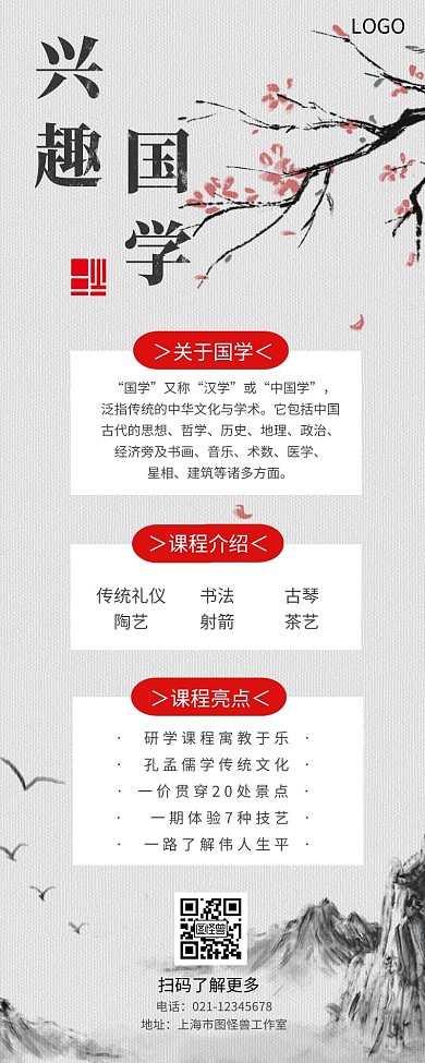 中国水墨风长图海报