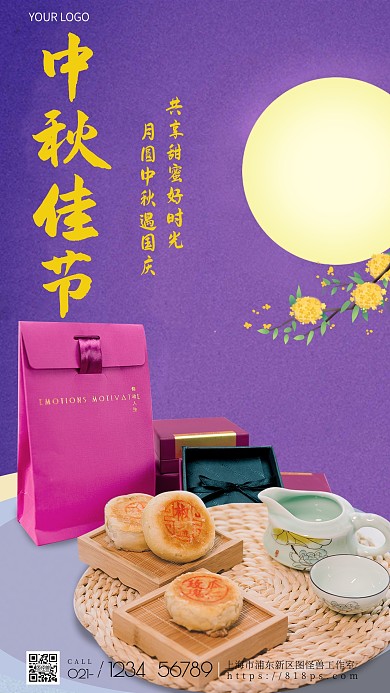 图怪兽原创摄影图中秋产品海报