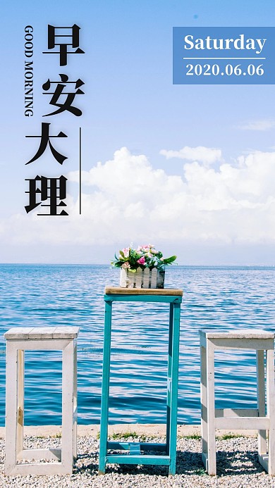 早安大理海边蓝色简约日签