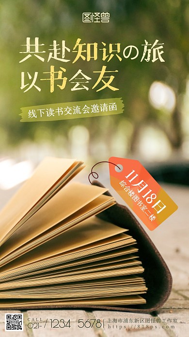 读书交流会邀请函清新简约阅读摄影图海报