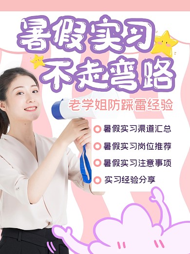 暑假实习指南经验汇总小红书封面