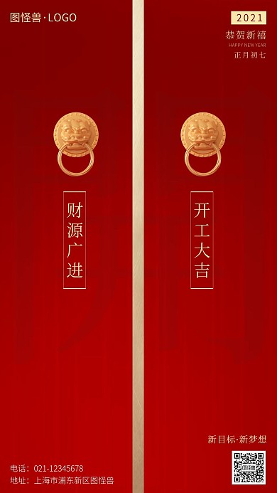 红色喜庆简约开工大吉开门红手机宣传海报