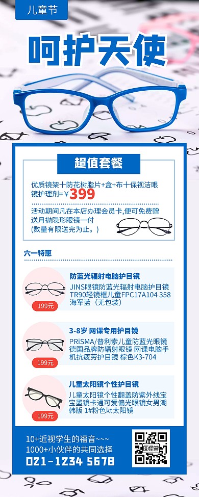 蓝色简约儿童节眼镜促销易拉宝
