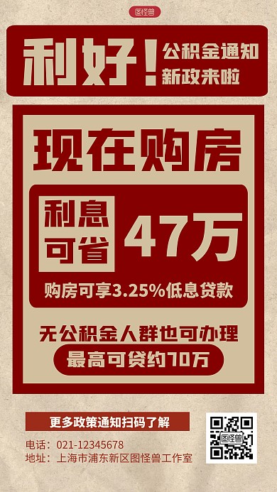 简约风格公积金政策通知宣传复古海报