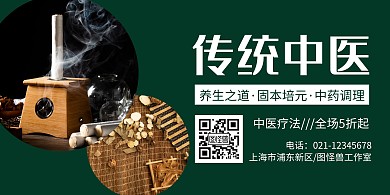 中医文化创意绿色简约横版海报