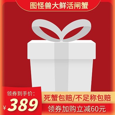 红色喜庆简约大闸蟹促销宣传淘宝主图图标