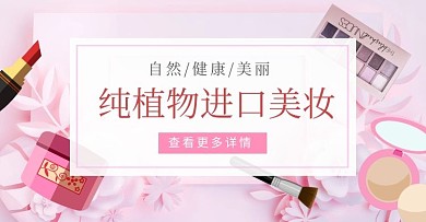 美妆化妆品美妆节淘宝详情页海报