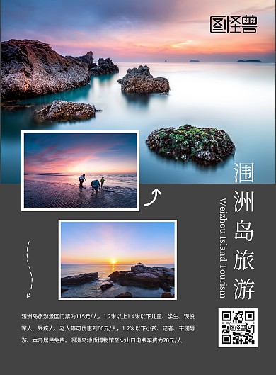 海岛度假涠洲旅游竖向海报