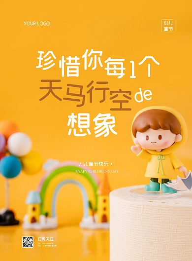 六一儿童节祝福清新黄色竖版海报