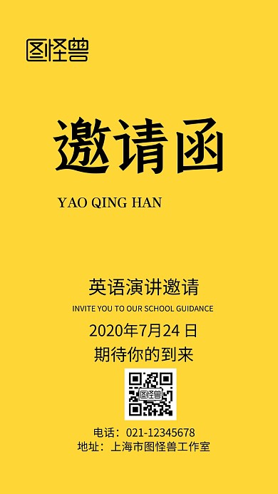 英语演讲邀请函电子邀请函