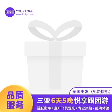 三亚旅游跟团游直升机旅拍主图图标