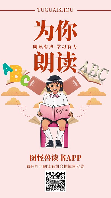 为你朗读 海报