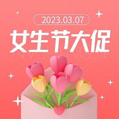 女生节促销优惠活动3d公众号次图