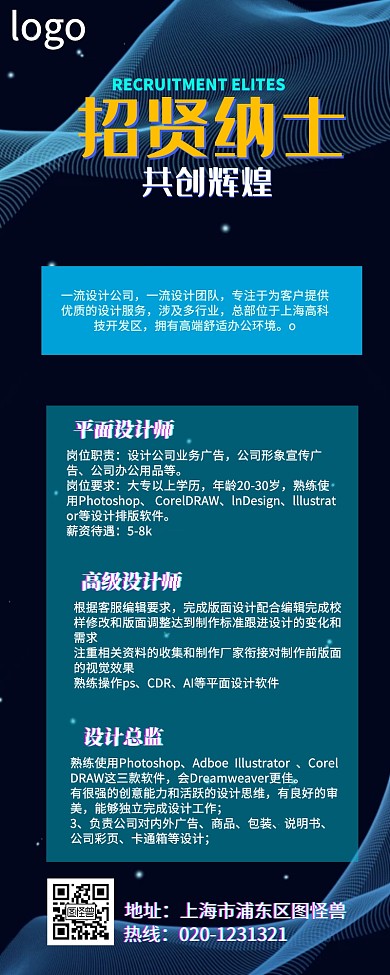科技感商务风企业招聘手机营销长图