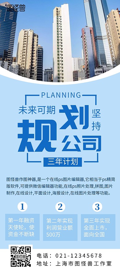 公司规划蓝色背景展架