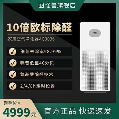 家用空气净化器绿色创意家器淘宝主图