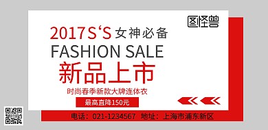 新品上市海报