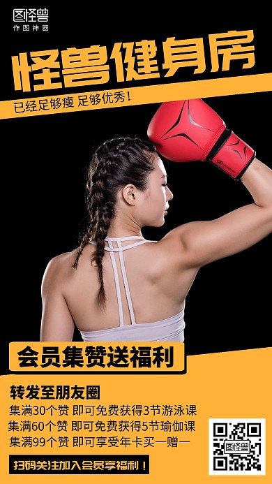 简约摄影健身房会员集赞福利促销海报