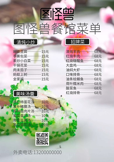 简约素雅菜长单页 餐馆