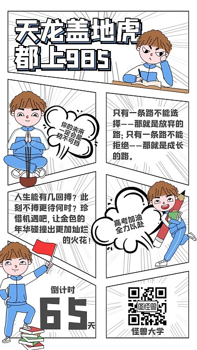 蓝色简约风高考励志加油手机海报