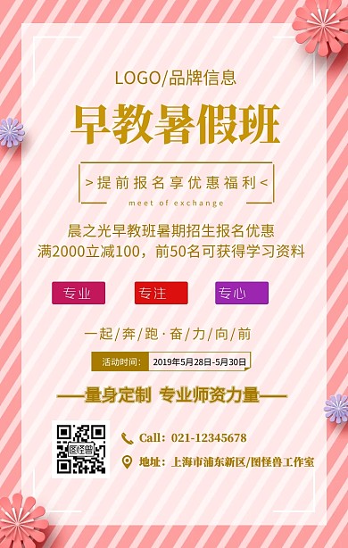 灰色简约风早教中心暑假班招生宣传海报