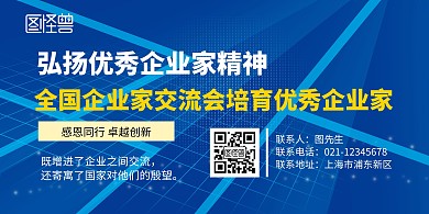 弘扬优秀企业家精神横版海报