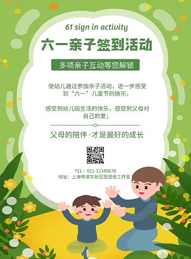六一签到活动几何风格宣传海报