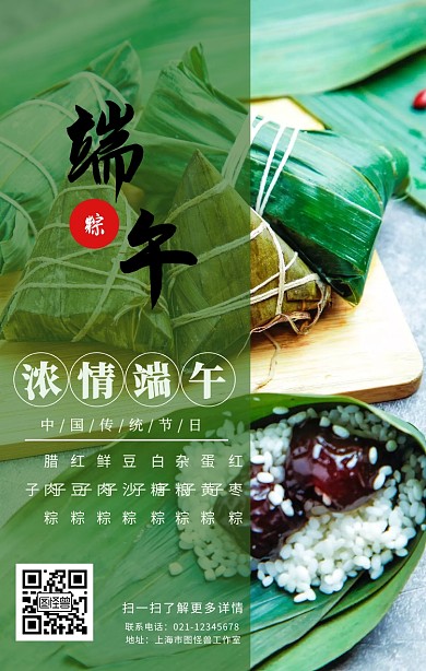 创意摄影大气端午粽子宣传手机海报