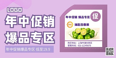 爆品专区横版海报紫色简约插画简洁