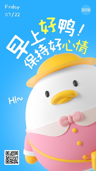 早安日签卡通可爱3D海报