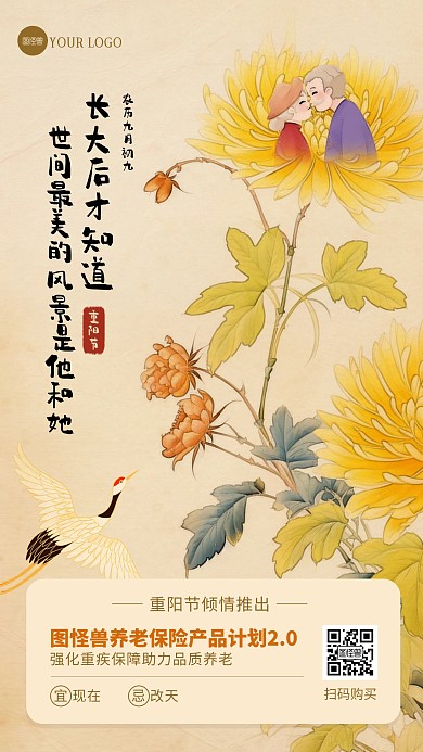 九九重阳节保险借势宣传新中式海报