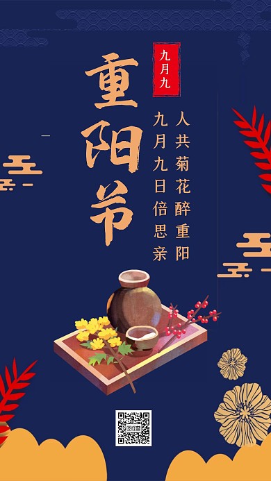 蓝色简约重阳节传统节日手机海报